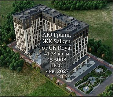 эко комплекс: 1 комната, 42 м², АЮ Гранд Элитка, 13 этаж, ПСО (под самоотделку) — 1