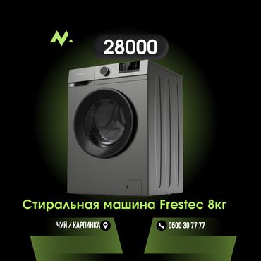 Стиральные машины: Стиральная машина До 7 кг, Полноразмерная