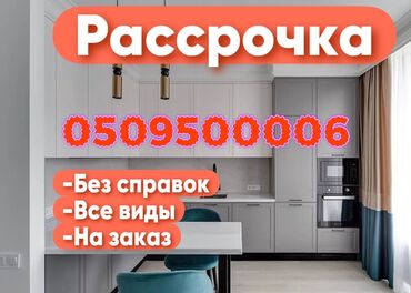 шкаф рассрочку: Мебель на заказ, Кухня, Стулья, Кухонный гарнитур, Стол