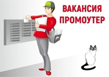 работа промоутера в бишкеке: Промоутеры