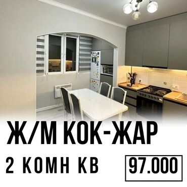 сниму квартиру в кок жар: 2 комнаты, 67 м², Элитка, 6 этаж, Евроремонт