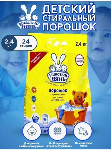 стиральная порошок: Детский стиральный порошок «Ушастый Нянь», 2,4 кг - Для стирки