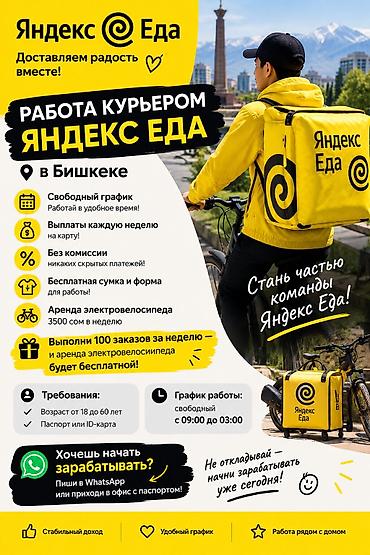 упаковка швея: Требуется Велокурьер Подработка, Гибкий график, Форма, Старше 18 лет — 1
