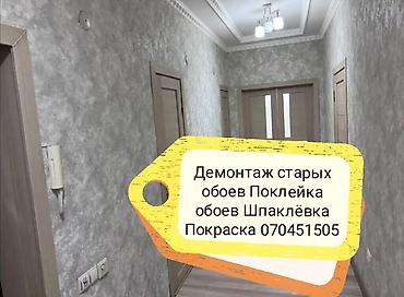 поклейка обой цена: Поклейка обоев Больше 6 лет опыта — 9