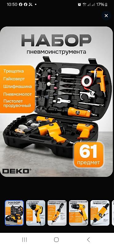 Наборы инструментов: Набор инструментов, Deco, Новый — 2