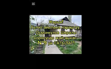 Продажа коттеджей и домов: Гүлчө шаарында бак-шактуу кенен үйү менен 16 сотых жер сатылат. Өтө — 5