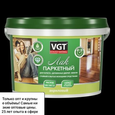 полировка машины: Паркетный акриловый лак VGT предназначен для защиты и декорирования