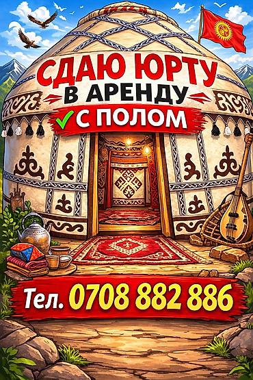 чирка: Аренда юрты, Каркас Металлический, 65 баш, Казан, Посуда, С полом — 7