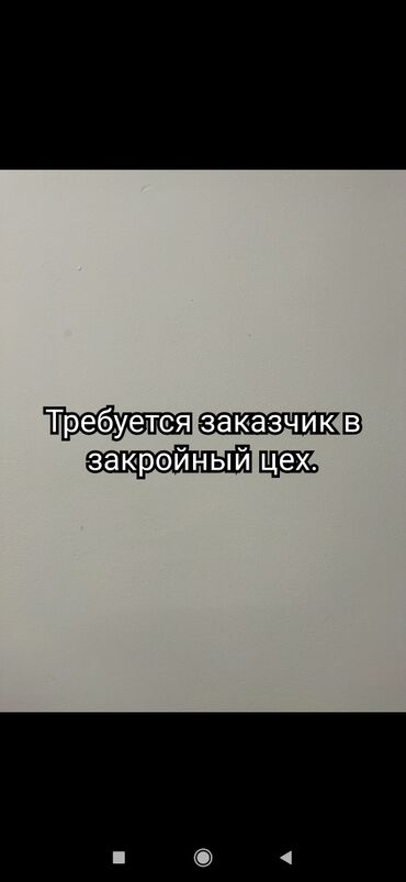 оборудование для швейного цеха: Требуется заказчик в цех