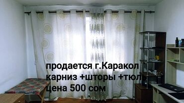 японские шторы бишкек: Комплект штор, С карнизом в комплекте, Готовое изделие, Б/у, Для зала