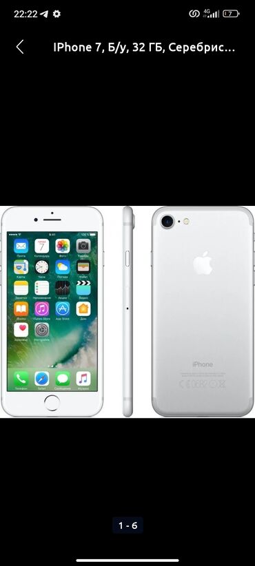 15 айфон: IPhone 7, Колдонулган, 32 ГБ, Каптама, 100 %