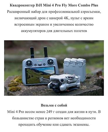Дроны: DJI Mini 4 Pro Fly More Combo Plus RC 2 Комплект для профессиональной — 3