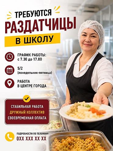 Вакансии: Требуется Сотрудник линии раздачи фаст-фуд заведения — 1