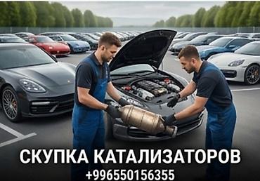 one stop: Скупка автомобильных катализаторов - Принимаем катализаторы от — 1