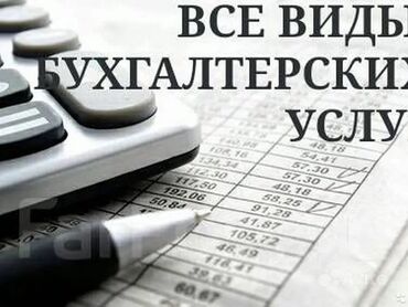 курсы 1 с бухгалтерия бишкек: Бухгалтерские услуги | Подготовка налоговой отчетности, Сдача налоговой отчетности, Работа в 1С