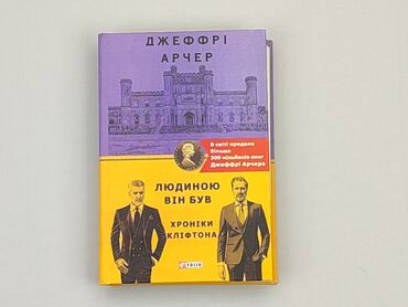 Books, Magazines, CDs, DVDs: Book, genre - Artistic, language - Ukrainian, condition - Very good