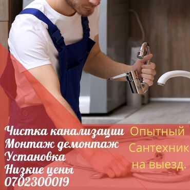 помощница по дому бишкек в Кыргызстан | ДОМРАБОТНИЦЫ: Сантехники сантехники сантехники сантехники сантехники сантехники