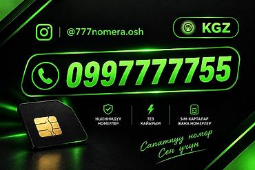 колонки на авто: Премиальные мобильные номера KGZ и SIM‑карты. Особенности: - Красивый — 1