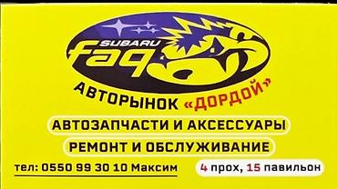 Другие автозапчасти: Subaru FAQ. Запчасти Субару. Широкий ассортимент автозапчастей для — 30