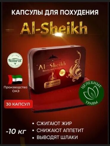 как пить день и ночь для похудения: Арыктоо үчүн каражат, Аль-Шейх, БАЭ, Капсулалар, Майды күйгүзүүчүлөр, Универсалдуу