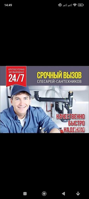 Сантехниканы оңдоо: Сантехник сантехник сантехник сантехник сантехник сантехник сантехник — 1