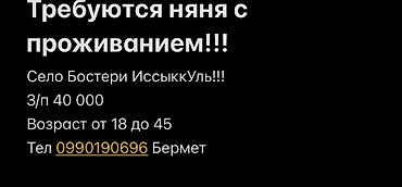 требуется чабан: Требуется Няня Полный рабочий день — 1