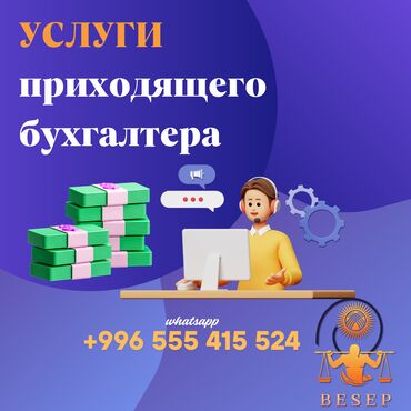 как закрыть осоо в кыргызстане: Бухгалтерские услуги | Подготовка налоговой отчетности, Сдача налоговой отчетности, Консультация