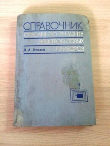 Иностранные языки: Школьные учебники. Справочник слесаря 1. Английский язык 2 часть. И