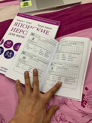 Другие книги и журналы: Учебник по кандзи/ японские иероглифы на русском языке учебник at lalafo.kg — 3 Другие книги и журналы: Учебник по кандзи/ японские иероглифы на русском языке учебник — 3