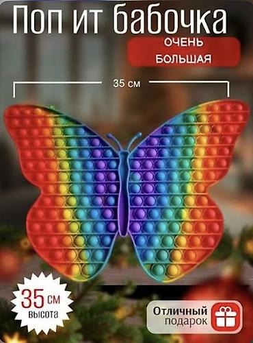 oyuncaq evler: Pop-it kəpənək – çox böyük ölçülü, rəngarəng antistress oyuncaq — 1
