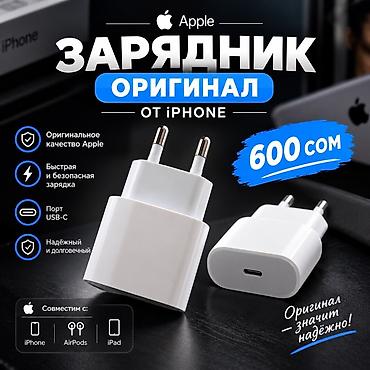 Оригинальное сетевое зарядное устройство Apple для iPhone - Порт at lalafo.kg Оригинальное сетевое зарядное устройство Apple для iPhone - Порт