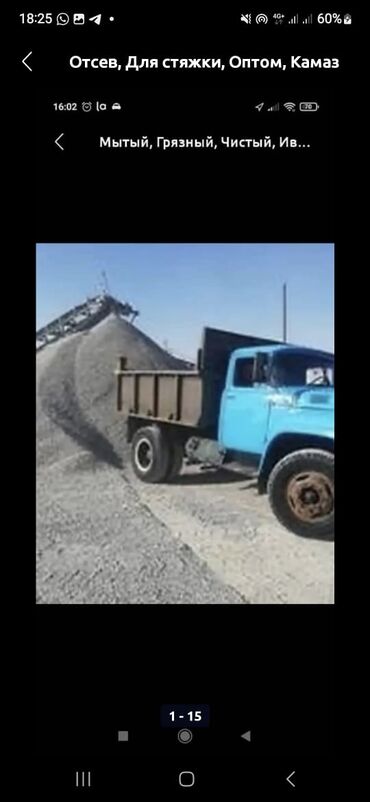 бетонная смесь купить: Отсев, Под брусчатку, Оптом, Камаз, Зил, Портер