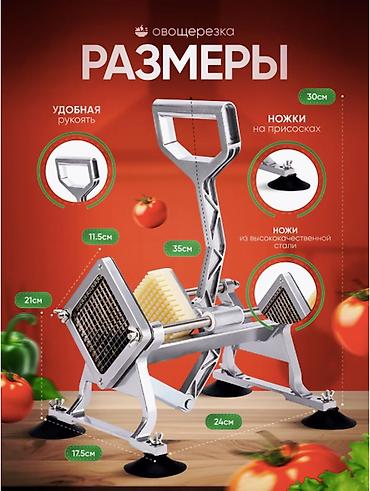 Другие товары для кухни: 🔪 овощерезка-пресс lanterna с 3 насадками для нарезки овощей и фруктов — 3