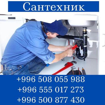 Монтаж и замена сантехники: Монтаж и замена сантехники 3-5 лет опыта