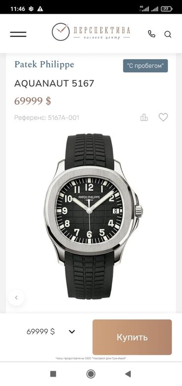 Часы для дома: Часы Патек Филип .механика с автоматом.городе Ош — 7