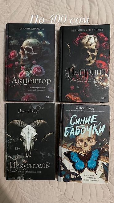 Спорт жана хобби: Подборка книг в твердом переплете (русский язык, 18+ где указано на — 4