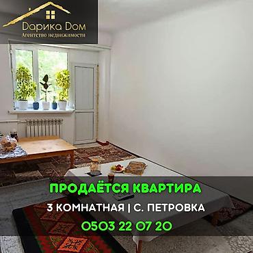 Квартиры: 📌В Петровке в районе военного городка продается просторная 3-х — 1