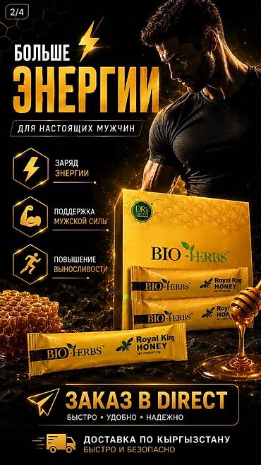 для мужчины: Для энергии и силы, Bio- Herbs, Для мужчин, Жидкость, Новый — 3