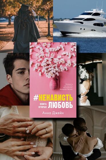 Книги, журналы, CD, DVD: Продою книгу!!!! Выбор читателей litnet! Более 1000 000 прочтений