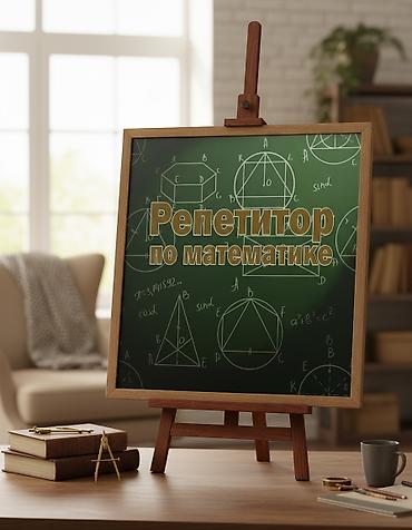 sat math: Репетитор по алгебре и геометрии — 1