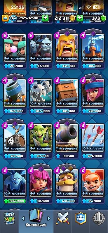 Kolleksiya kartları: Clash Royale oyunu üçün hesab - Kral səviyyəsi: 34 - Kasa: 212 311 — 7