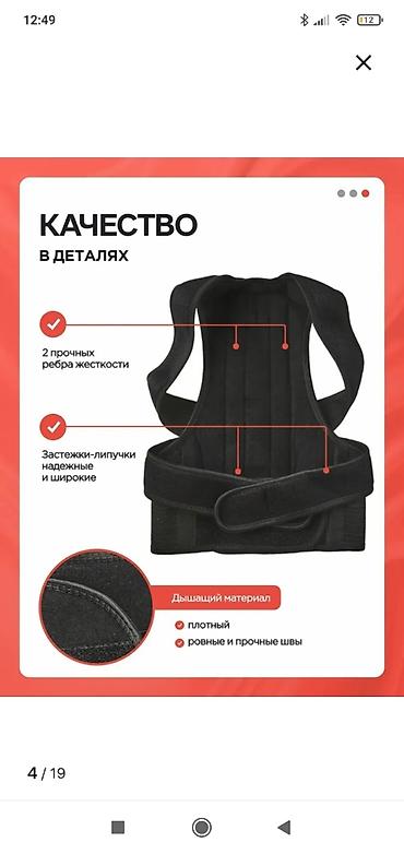 осанки: Ортопедический корректор осанки (корсет) Назначение: - Формирование — 5