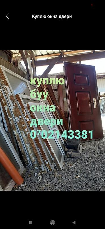 all group: Покупка б/у окон и дверей. Ищу к приобретению: - окна (ПВХ — 1