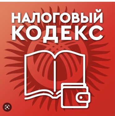 отчеты в соцфонд кр: Бухгалтерские услуги | Подготовка налоговой отчетности, Сдача налоговой отчетности, Консультация