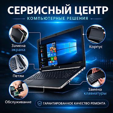 Сервисный центр Профессиональный ремонт и обслуживание ноутбуков: -