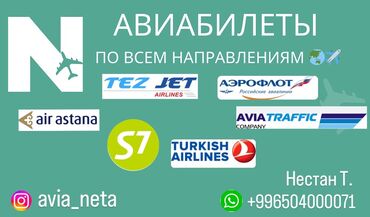 авиакасса бишкек: Онлайн АВИАКАССА✈️ 📌Авиабилеты по всем направлениям 📌Быстро, надёжно