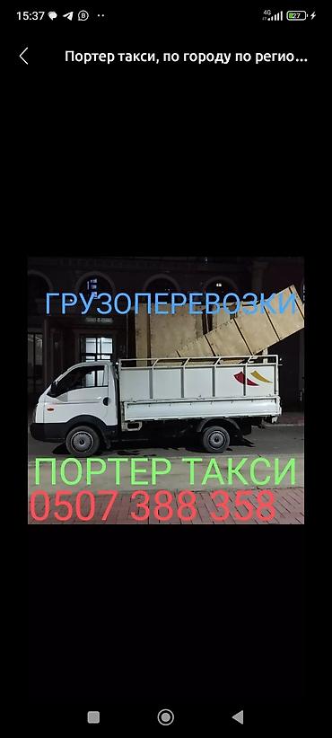porter: Заказать Хендай портер, Переезд, C грузчиком — 1