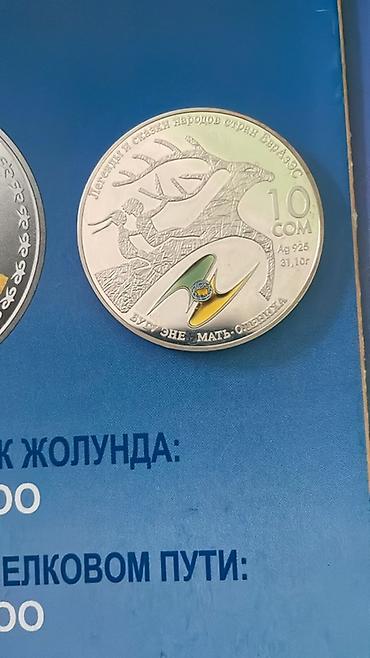 olympic: Коллекционные монеты (разные выпуски) 1) Памятная монета 10 сом — 1