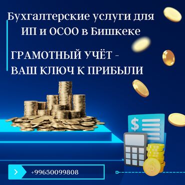 Бухгалтерские услуги: Бухгалтерские услуги | Подготовка налоговой отчетности, Сдача налоговой отчетности, Консультация