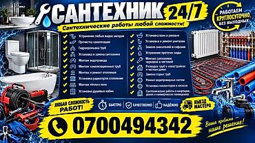 Сантехнические работы 24/7 Выполняем полный комплекс сантехнических